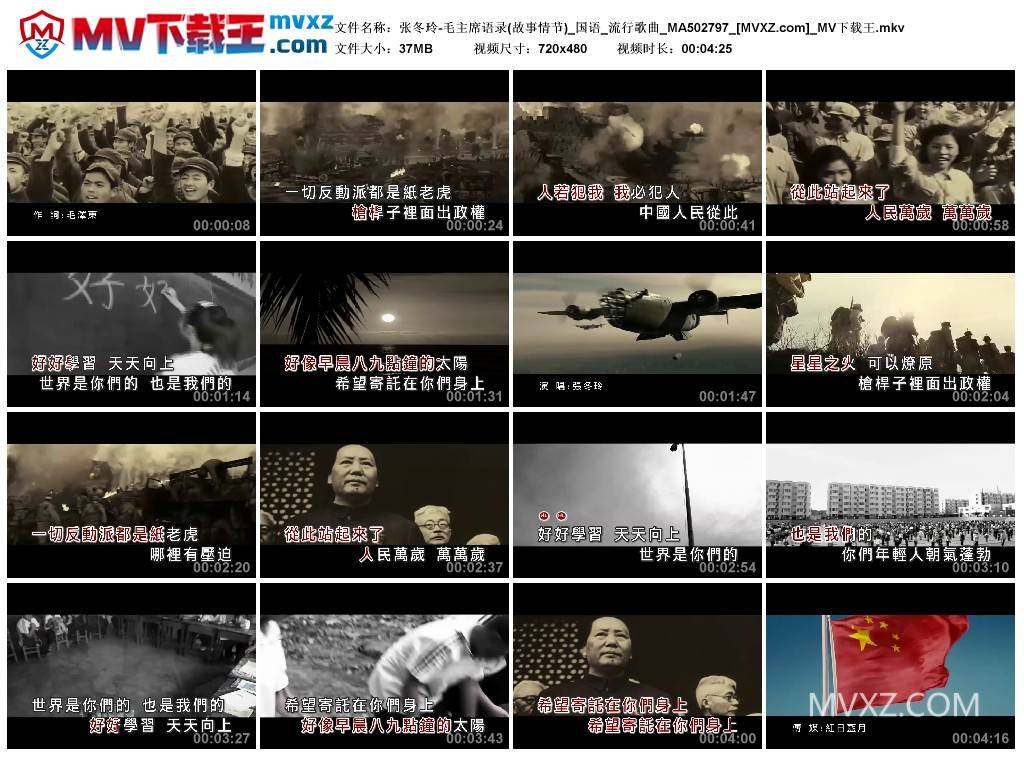 张冬玲-毛主席语录(故事情节)_国语_流行歌曲_MA502797